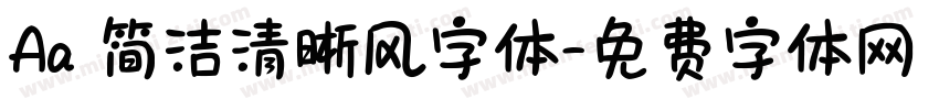 Aa 简洁清晰风字体字体转换